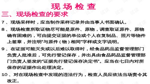 餐飲服務食品安全現(xiàn)場調查與行政處罰培訓教材